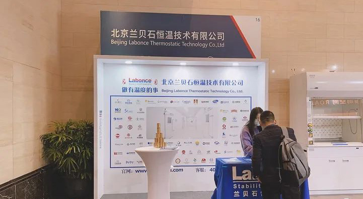 2021 Shanghai Smart Lab-Konferenz