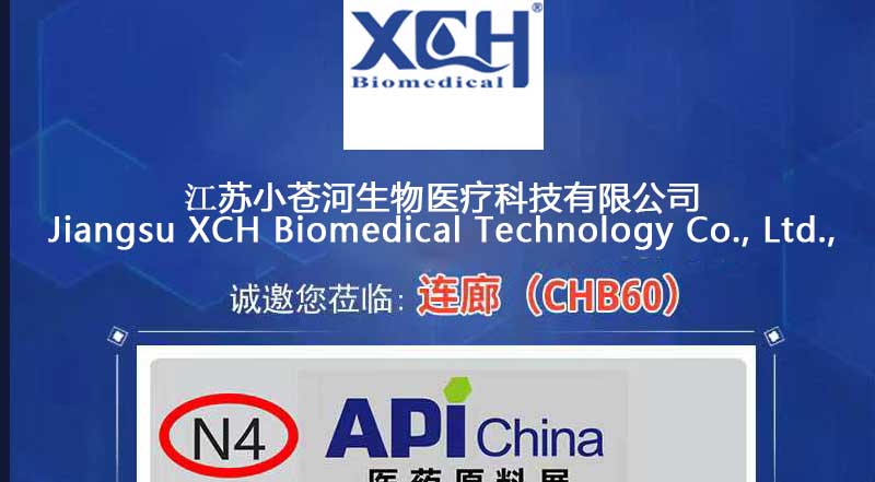 The 88th China International Pharmaceutical API