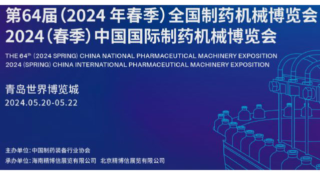 XCH Biomedical nahm an der 64. Spring Pharmaceutical Machinery Expo teil